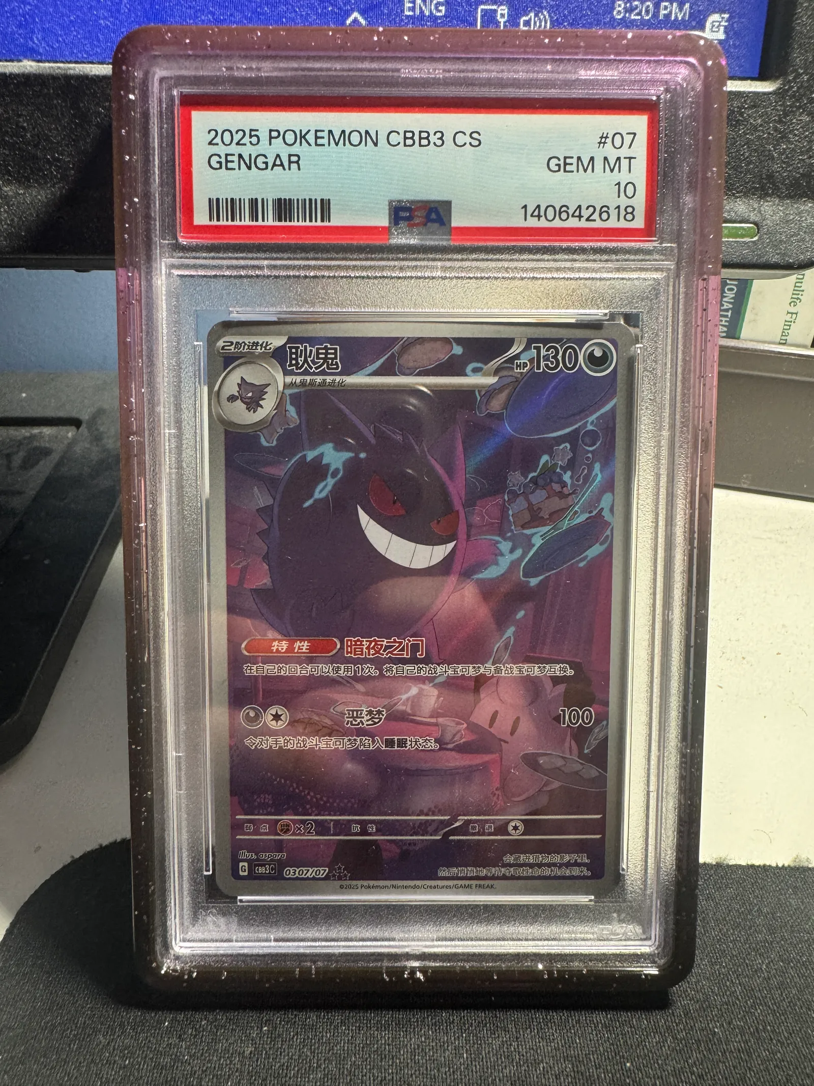 Gengar